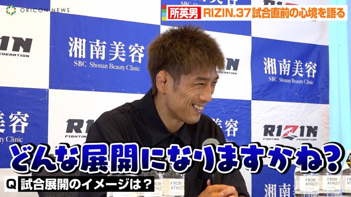 【RIZIN.37】所英男、神龍誠との試合展開は自分でも予測不能！？「どんな展開になりますかね？」　『RIZIN.37』試合前インタビュー