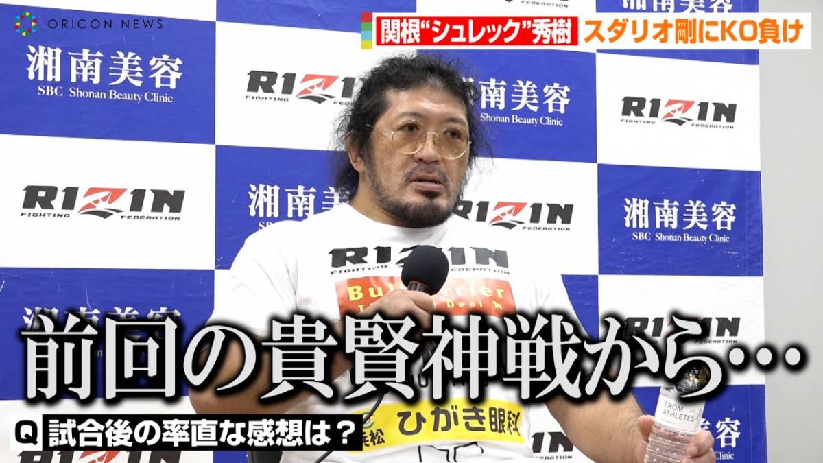 【RIZIN.37】関根“シュレック”秀樹、貴賢神戦で自信をつけるもスダリオ剛にKO負け　ファイティング魂で前向きに「まだまだ戦いたい…！」　 格闘技『RIZIN.37』試合後インタビュー