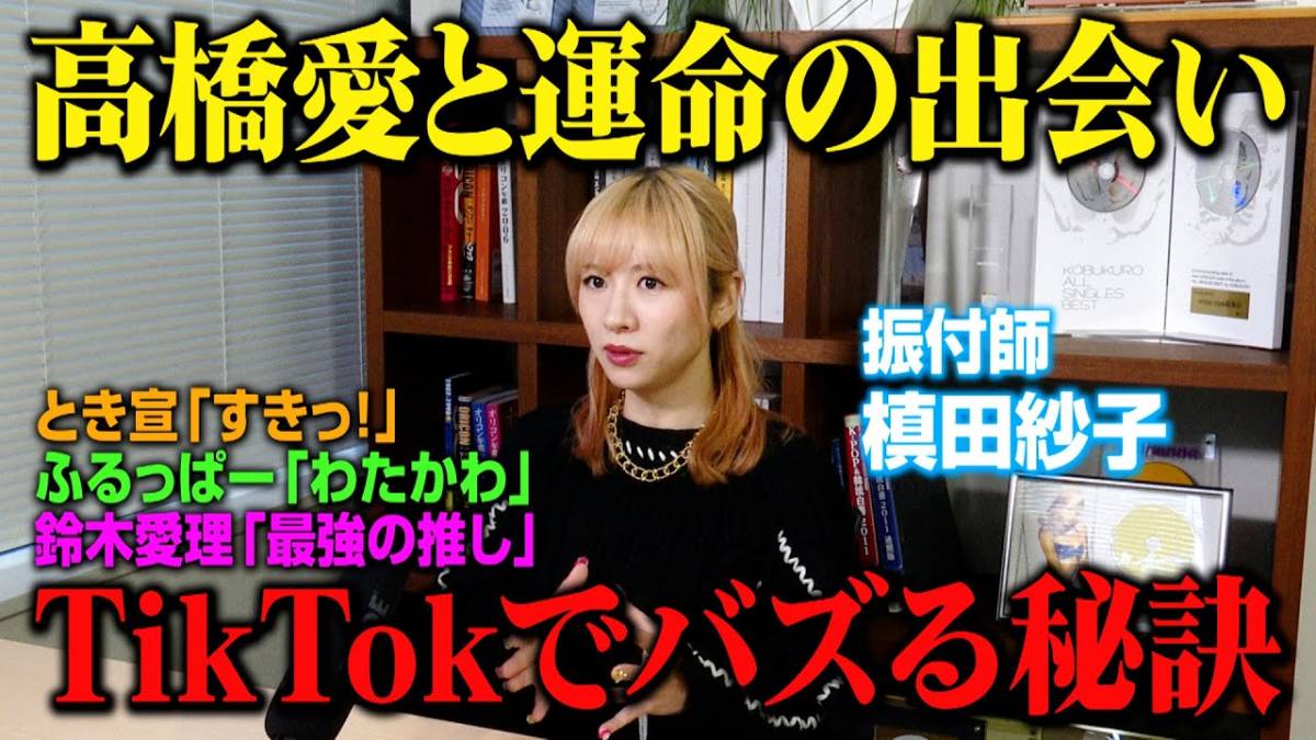 “バズる振付師”槙田紗子、憧れの高橋愛と運命の出会い・PASSPO☆時代の思い出・自身プロデュースのアイドル「Hey!Mommy!」を語りつくす【独占インタビュー】